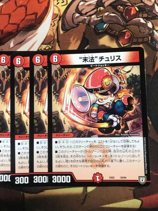 “末法”チュリス 59/84