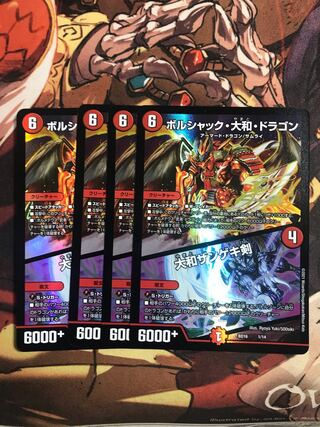 ボルシャック・大和・ドラゴン｜大和ザンゲキ剣 1/14