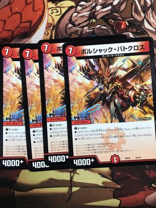 ボルシャック・バトクロス 10/14