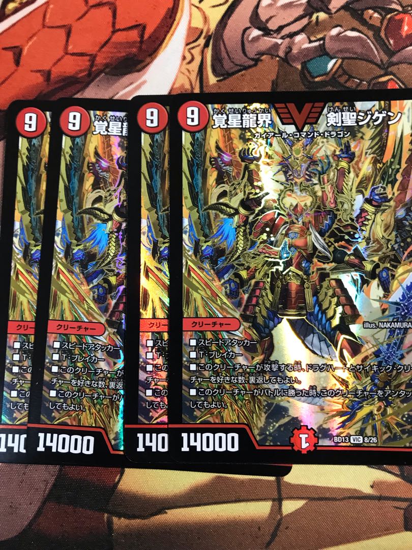 覚星龍界 剣聖ジゲン VIC 8/26