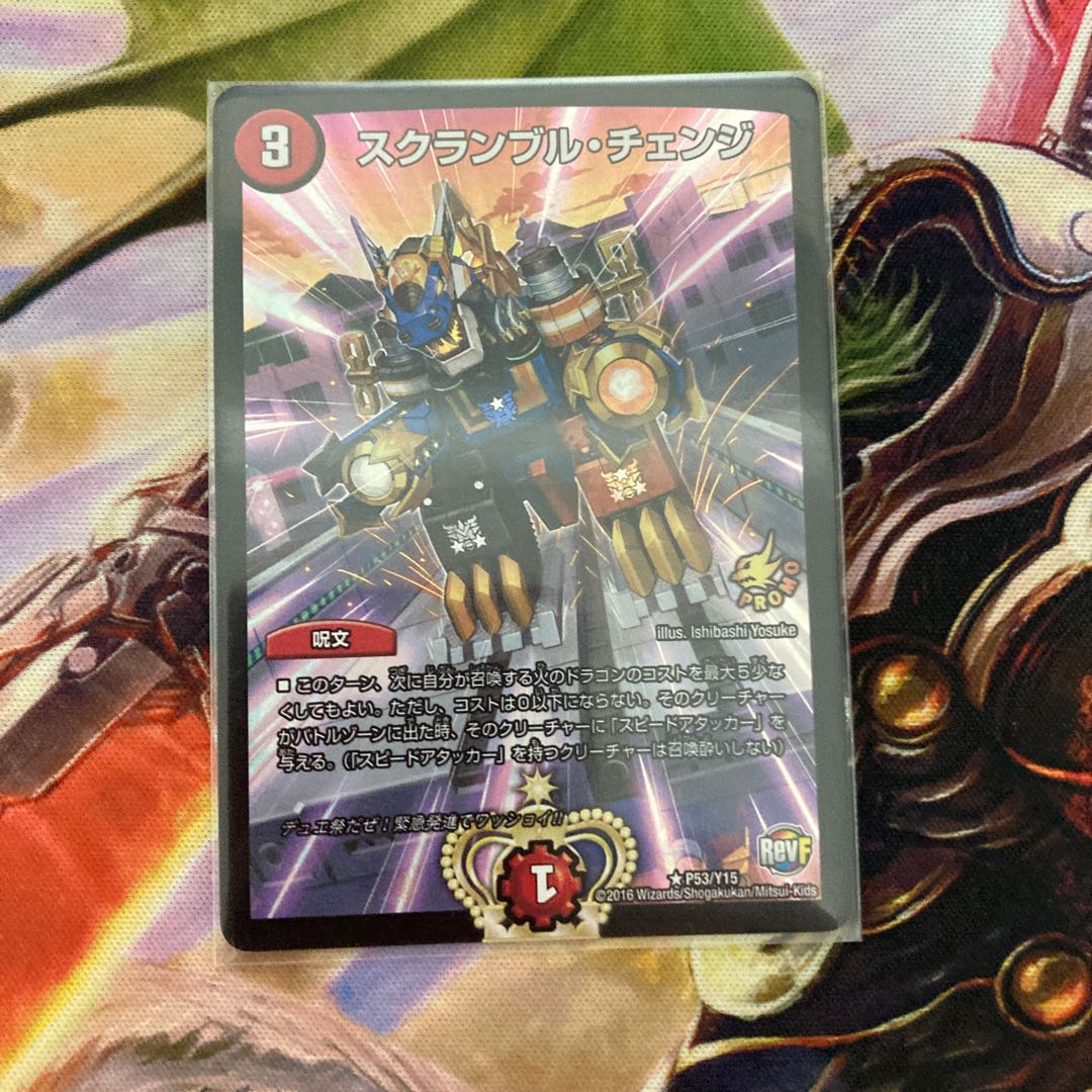 Scramble change R-foil P53/Y15