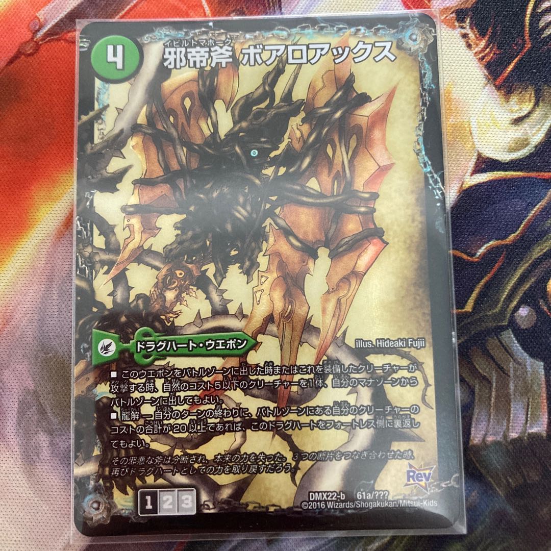 邪帝斧 ボアロアックス｜我臥牙 ヴェロキボアロス(下) 61a/???｜-