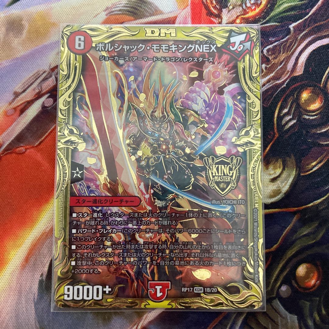 ボルシャック・モモキングNEX(20thSPレア仕様) KGM 1B/20