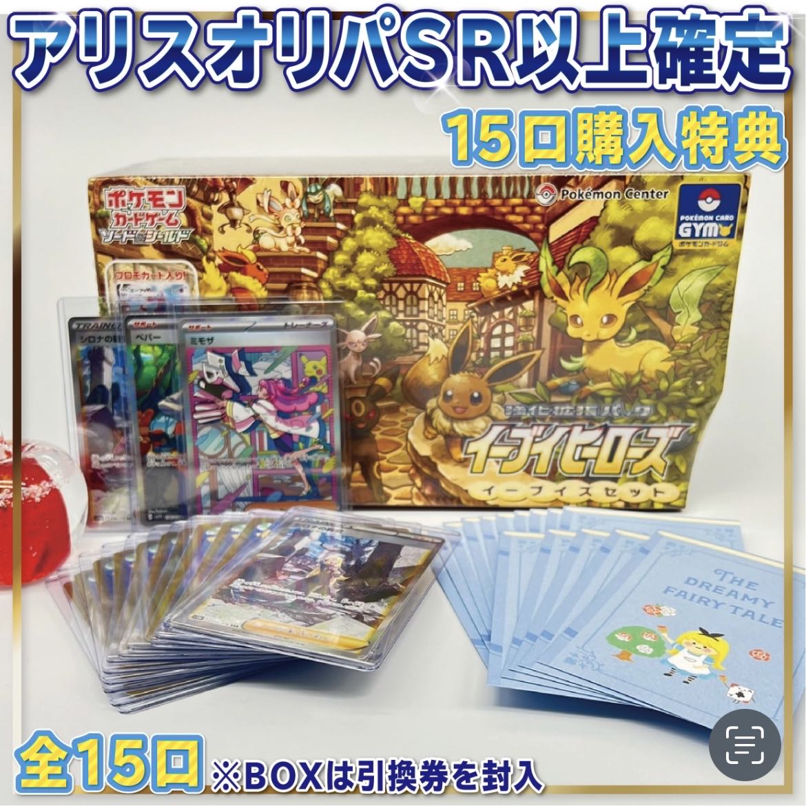 15口+1口+アリスオリパ1口【即購入用】狙え!!PSA10マリィオリパ