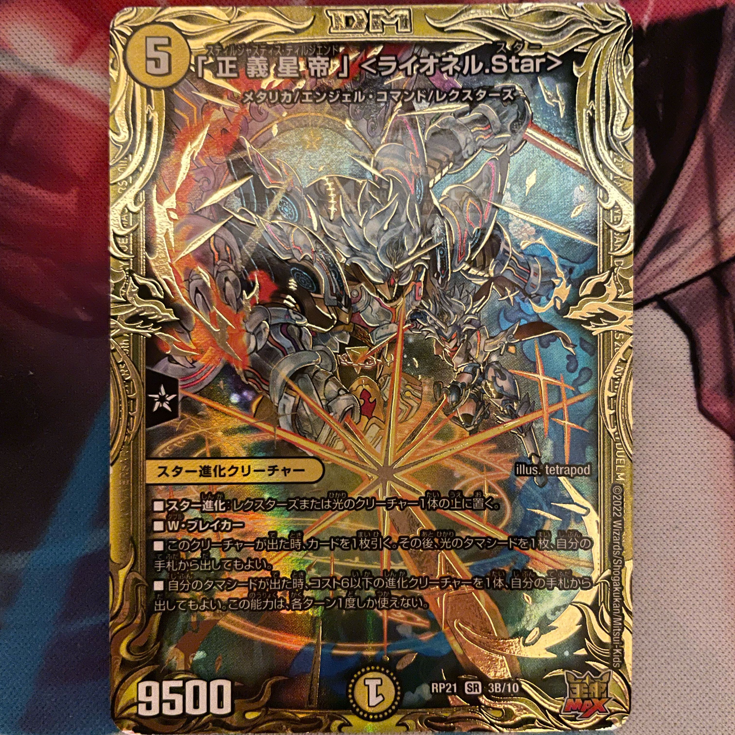 Star" <Lionel.Star>(20th Rare Spec.)