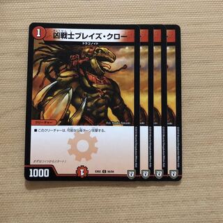 凶戦士　ブレイズクロー　4枚