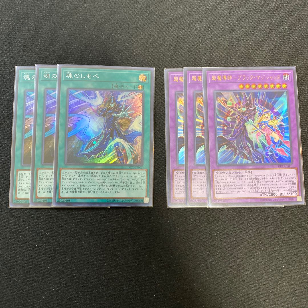 魂のしもべ・マジシャンズ2種セット