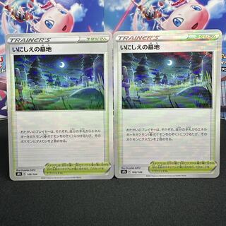 Cemetery of the Ancients (Kira) 168/184