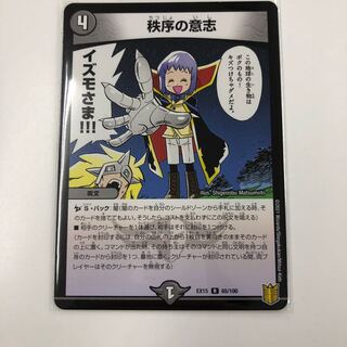 秩序の意志 R 65/100