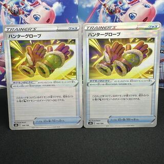 ハンターグローブ(キラ) 144/184