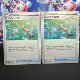 ふつうのつりざお(キラ) 139/184