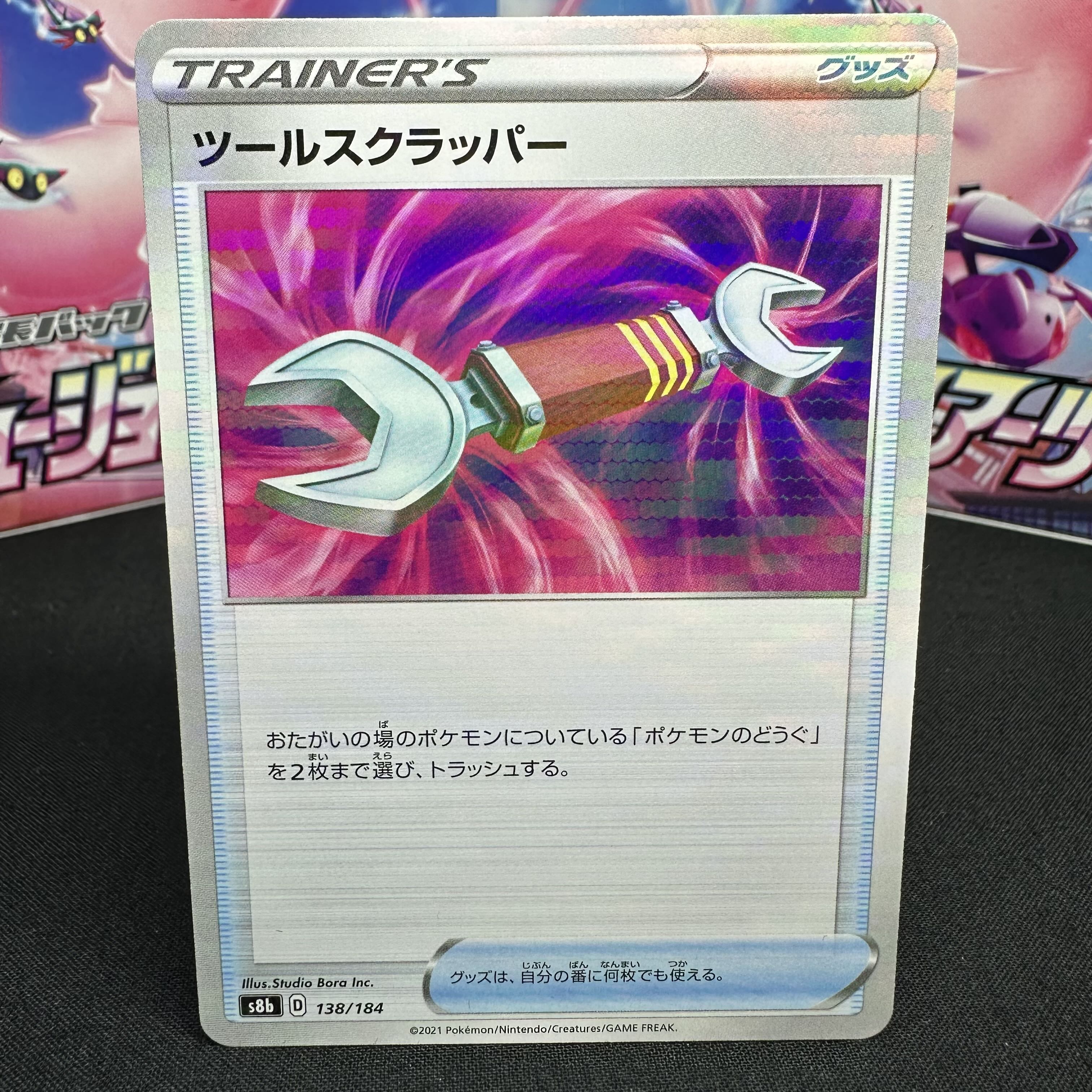 ツールスクラッパー(キラ) 138/184