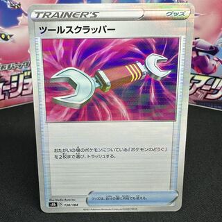 ツールスクラッパー(キラ) 138/184