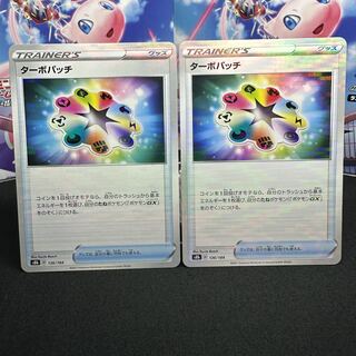 ターボパッチ(キラ)