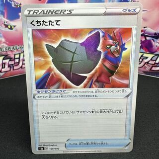 くちたたて(キラ) 169/190