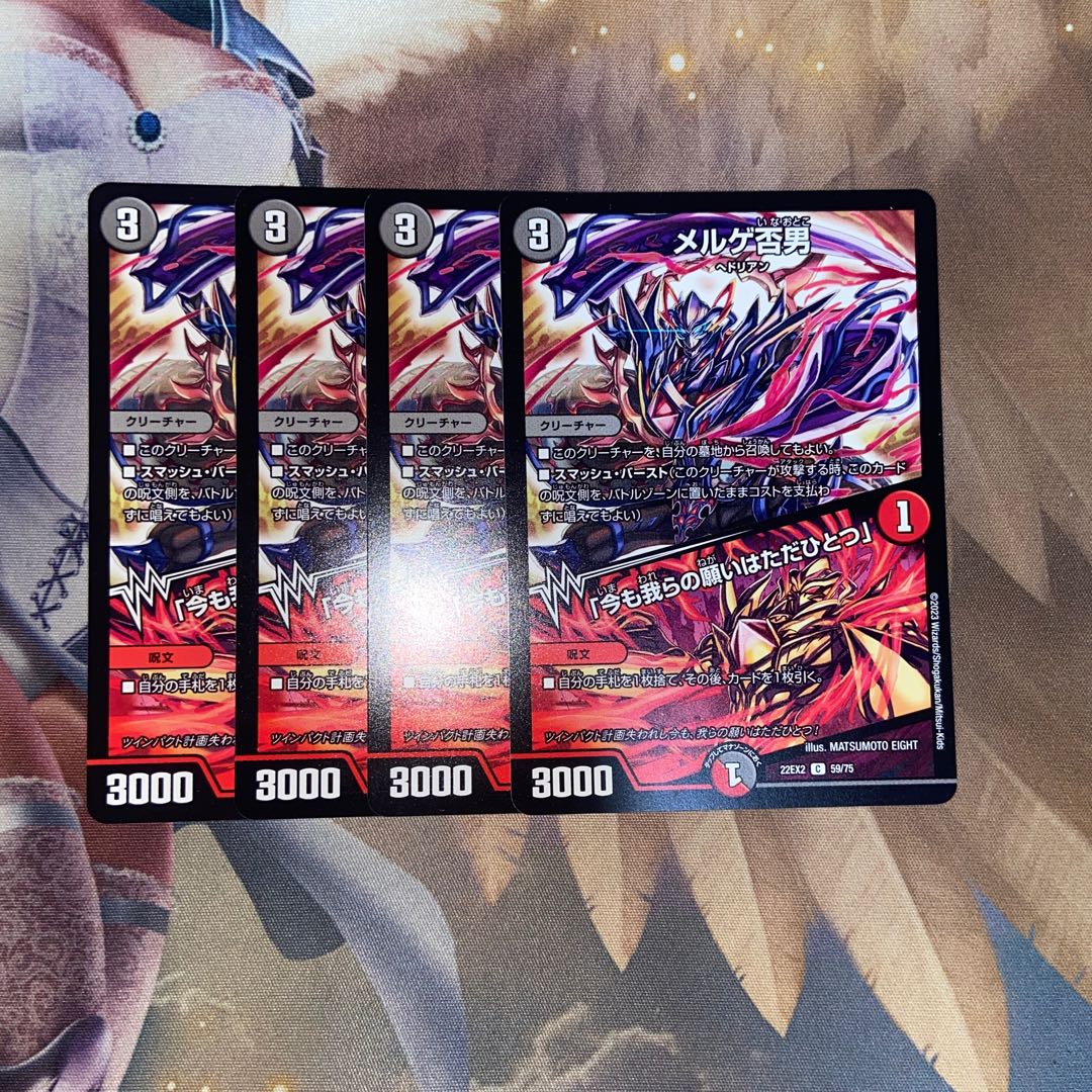 メルゲ否男|「今も我らの願いはただひとつ」 C 59/75 4枚セット