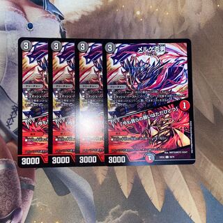 メルゲ否男｜「今も我らの願いはただひとつ」 C 59/75 4枚セット