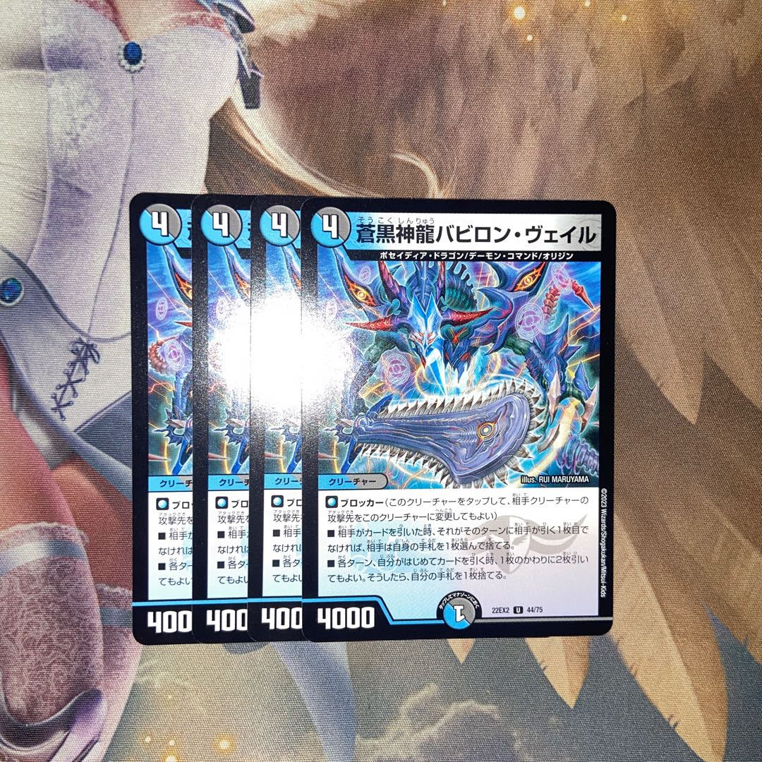 蒼黒神龍バビロン・ヴェイル U 44/75 4枚セット