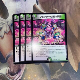 フェアリーの闇の子祭 C 75/75 4枚セット