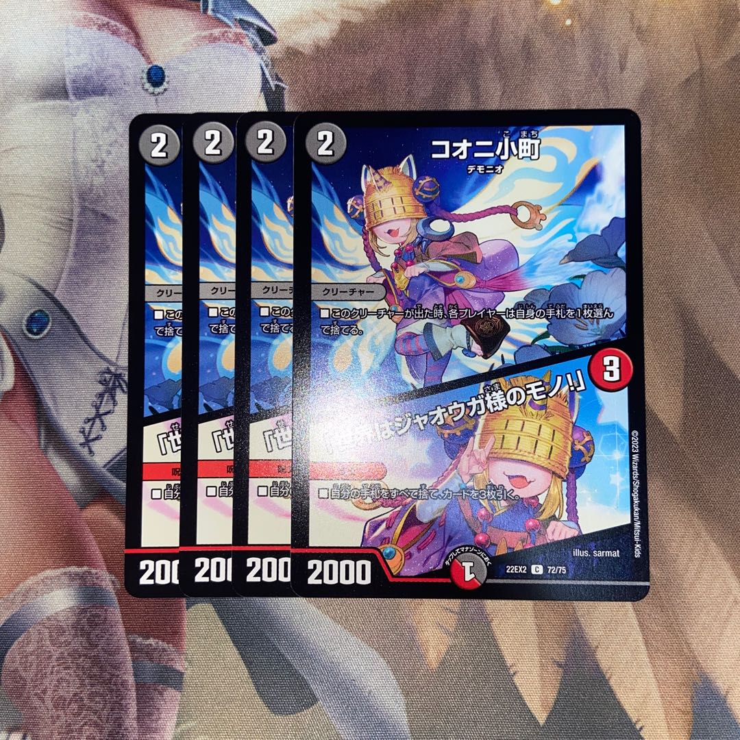 コオニ小町｜「世界はジャオウガ様のモノ!」 C 72/75 4枚セット