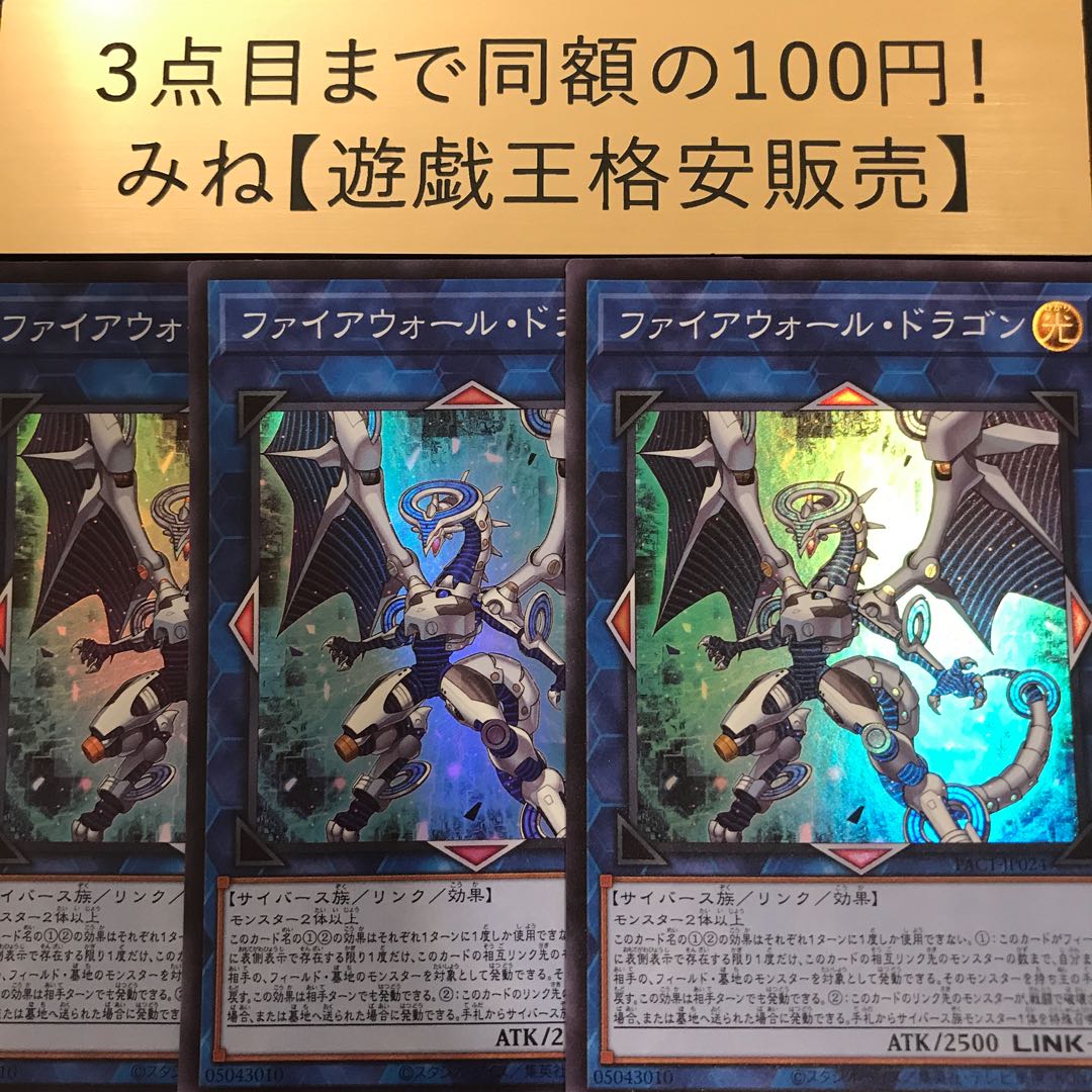 ファイアウォール・ドラゴン スーパーレア PAC1-JP024