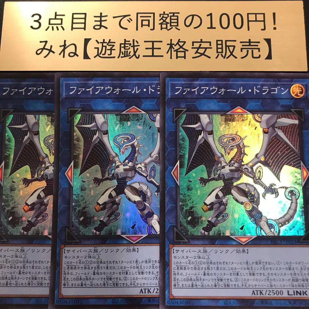 ファイアウォール・ドラゴン スーパーレア PAC1-JP024