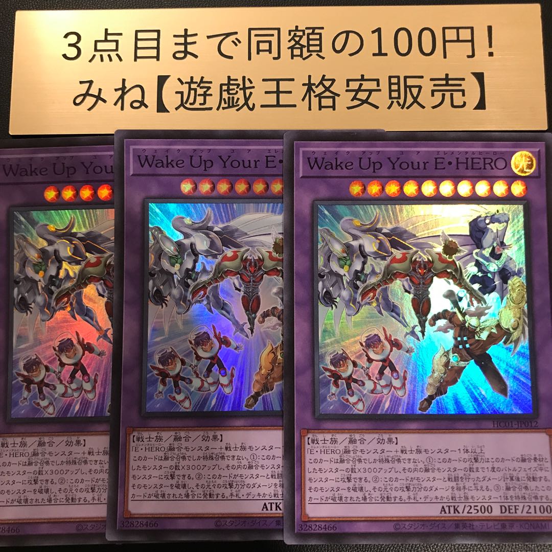 Wake Up Your E・HERO スーパーレア HC01-JP012