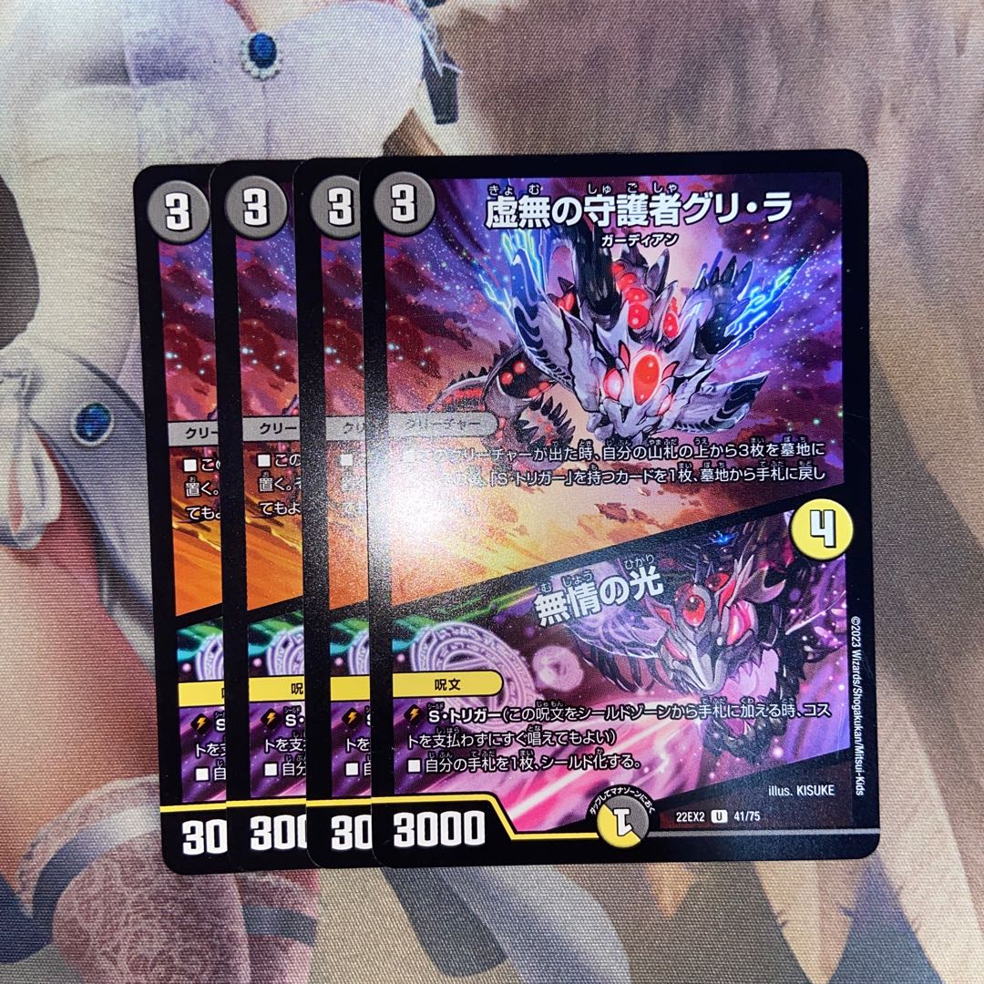 Guri-Ra, Guardian of Emptiness｜Light of Emptiness U 41/75 Set of 4