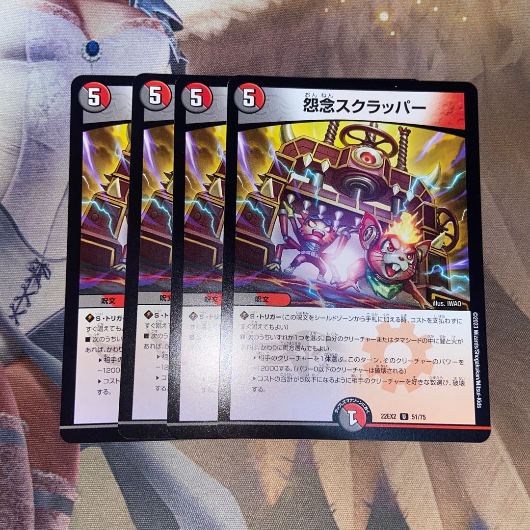 怨念スクラッパー U 51/75 4枚セット