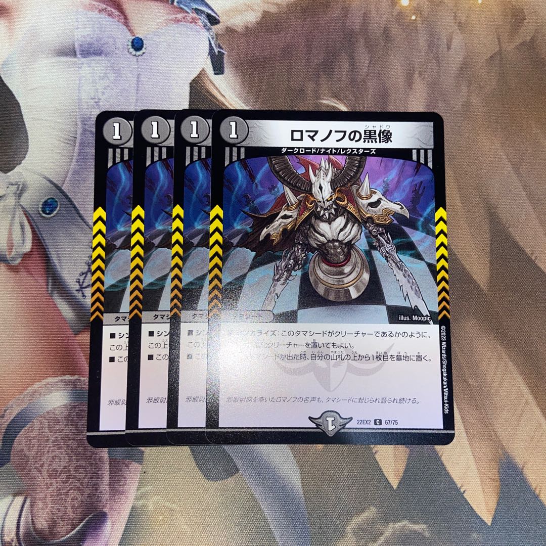 ロマノフの黒像 C 67/75 4枚セット