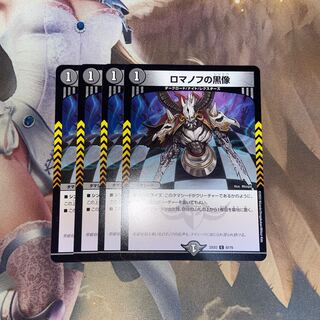 ロマノフの黒像 C 67/75 4枚セット