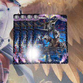 Abyssal Secret Abyss Invasion C 63/75 Set of 4