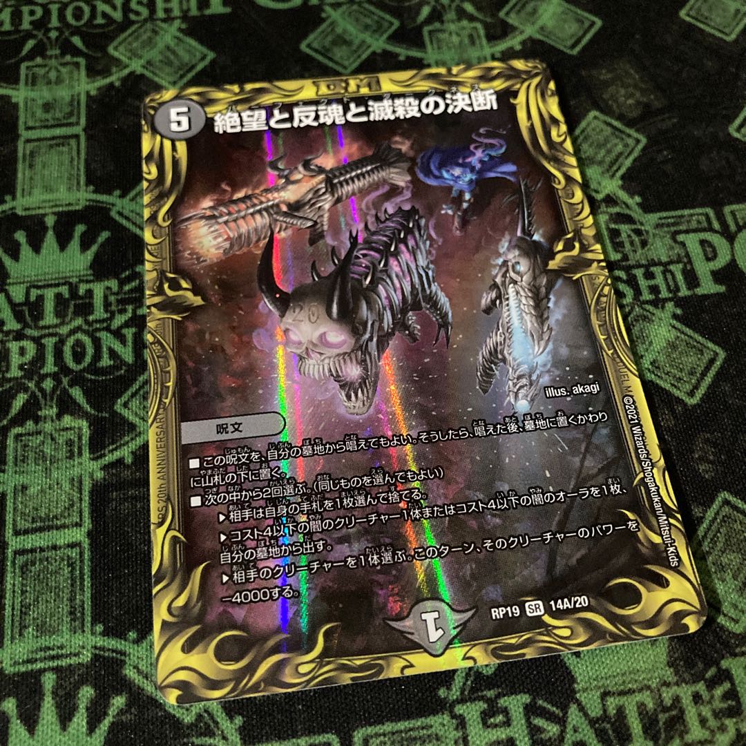 Despair, Anti-Soul and Annihilate Decision (20th Rare Spec) SR 14A/20