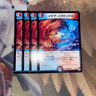 Idea Paradox U 49/74 Set of 4