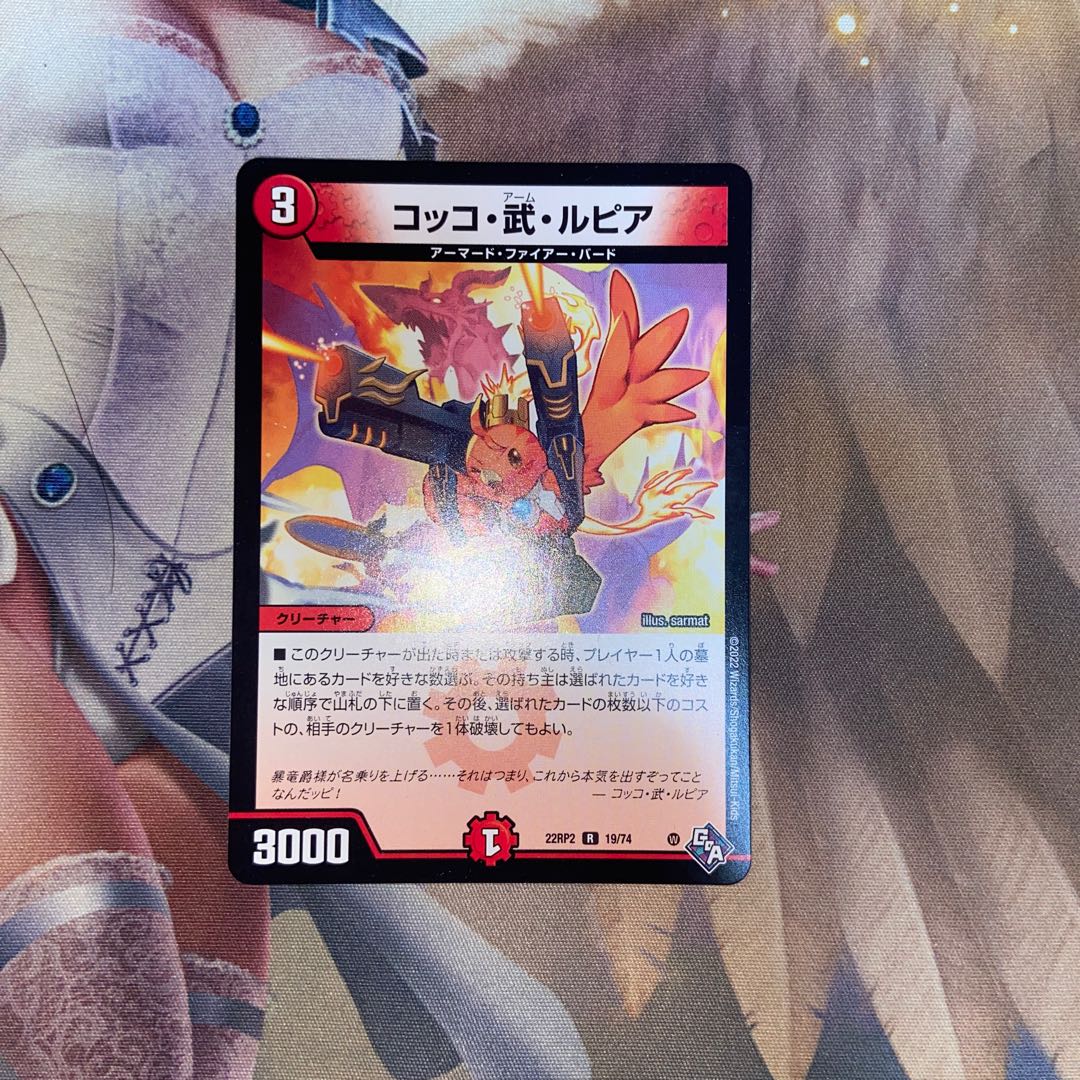 コッコ・武・ルピア R 19/74 1枚