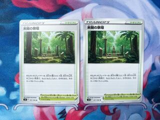 未開の祭壇 U 097/098【2枚セット】＊送料込み