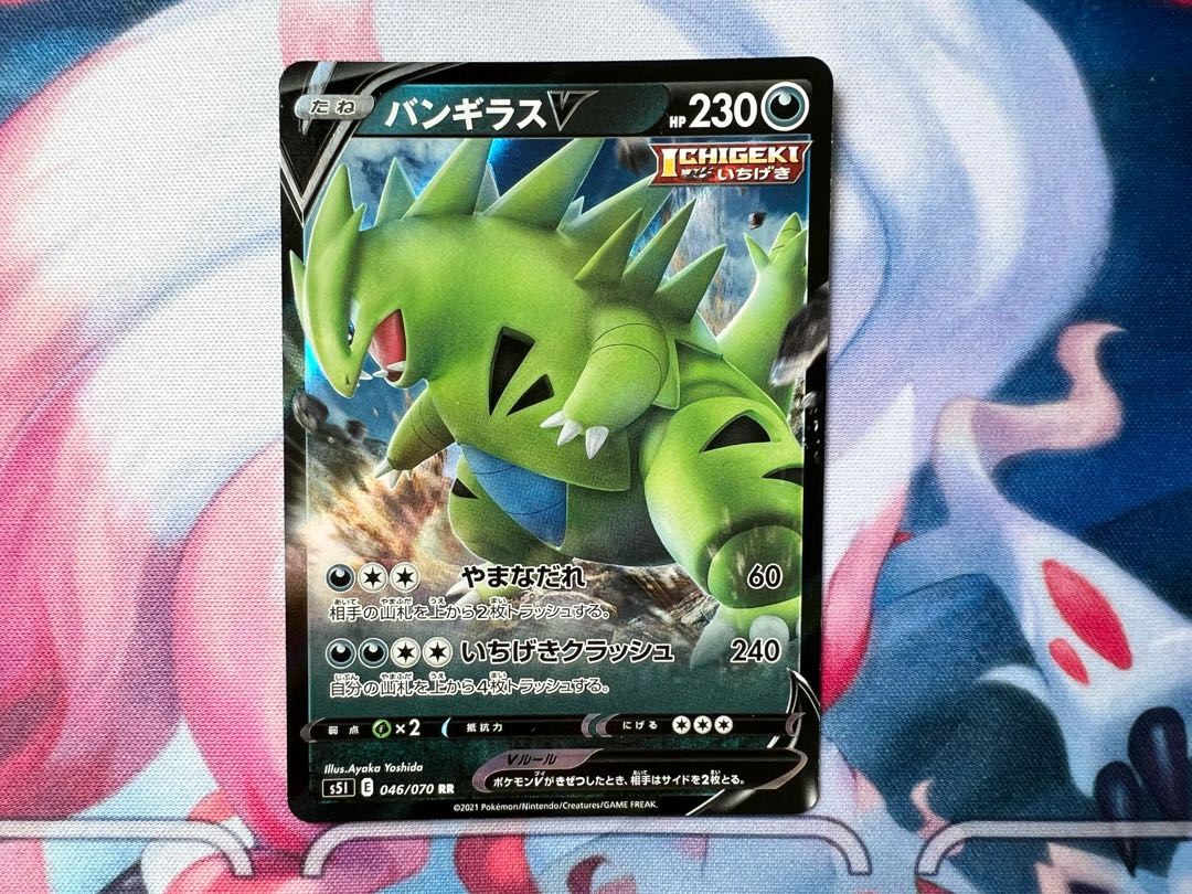 バンギラスV RR 046/070＊送料込み 1枚