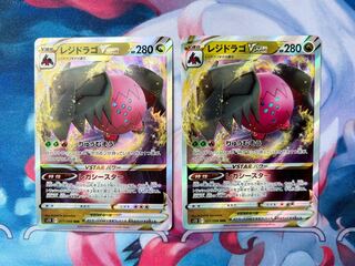 レジドラゴVSTAR RRR 077/098【2枚セット】＊大特価！！ 2枚の通販