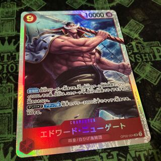 エドワード・ニューゲート