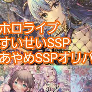 2 mouthfuls of Hololive Suisei SSP packs