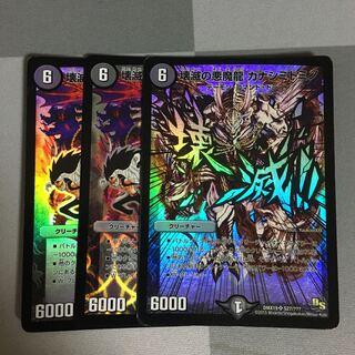 壊滅の悪魔龍カナシミドミノ 3枚