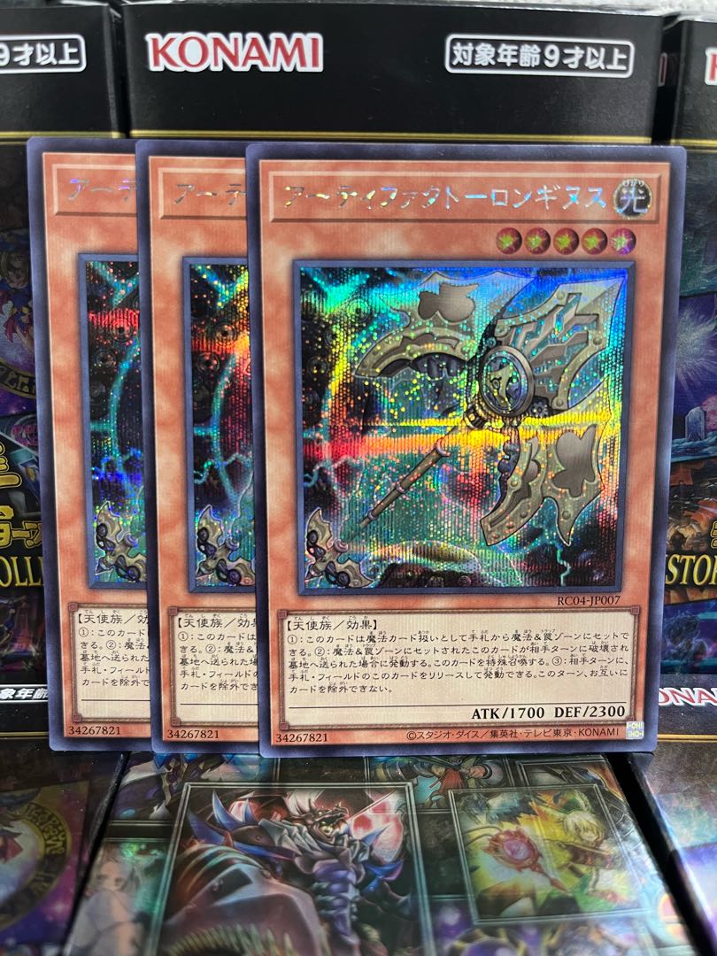 Yu-Gi-Oh Studio 3156 Artifact - Longinus Secret Rare JP007 Rare Collection 4