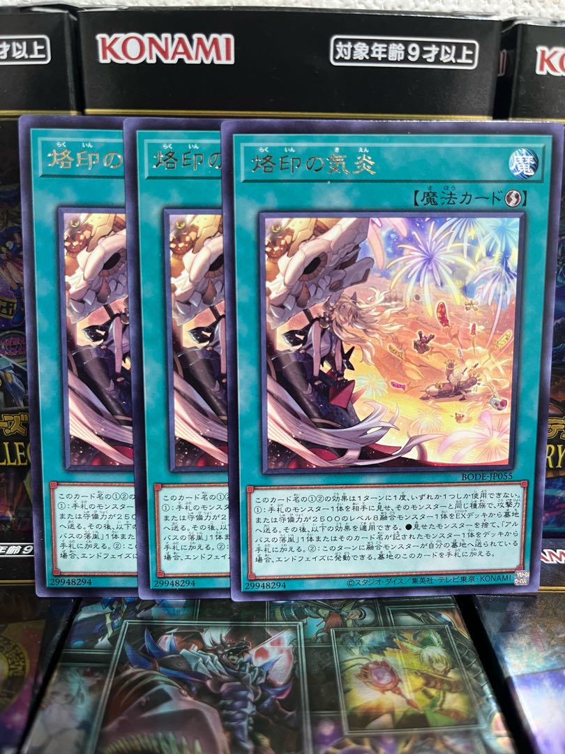 遊戯王スタジオ 3151 烙印の気炎 レア JP055