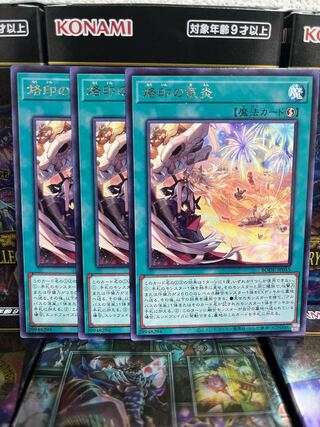 遊戯王スタジオ 3151 烙印の気炎 レア JP055