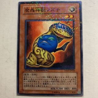 遊戯王　魔轟神獣ノズチ　1枚