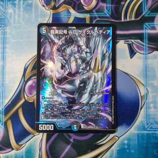 龍素記号wD サイクルペディア SR 18/130