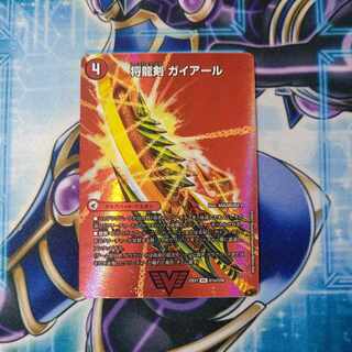 Shoguryu Sword Gaiairu｜Raging Shoguryu Gaiburn VIC Psychic1a/Psychic50｜Psychic1b/Psychic50