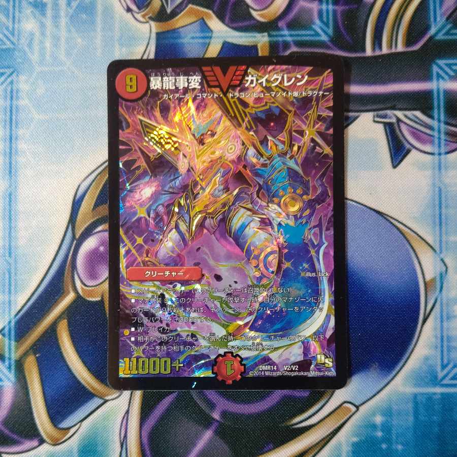 暴龍事変 ガイグレン VIC V2/V2