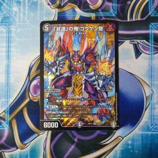 Goukenzai, the demon of "inhumanity" SR S3/S11