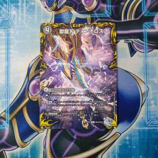 Darkness Demon Dragon Diazhigok of Ruination (20th Silver Treasure) VIC TR1a/TR10｜TR1b/TR10